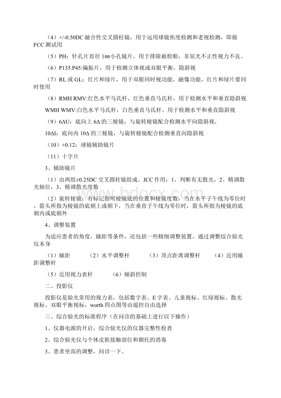 电脑验光的步骤Word文件下载.docx_第3页