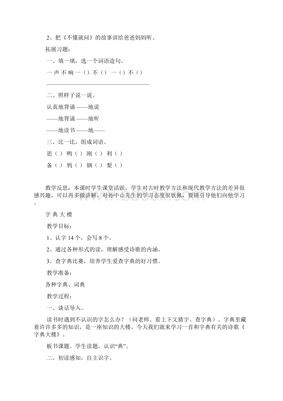 北师大版第二学期二年级语文下册全册教案教学设计文档格式.docx_第3页