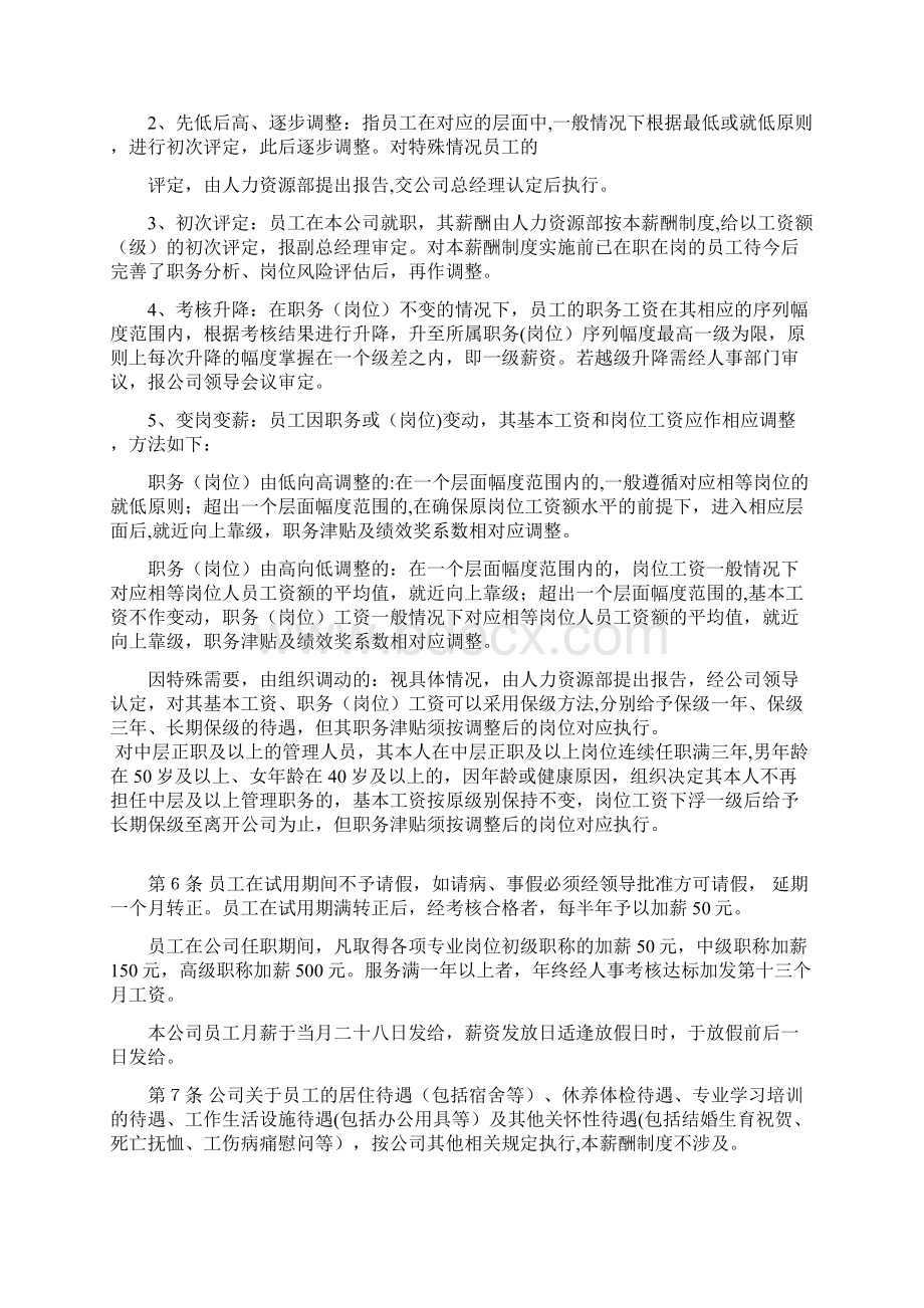 劳动工资和福利劳动保障.docx_第2页