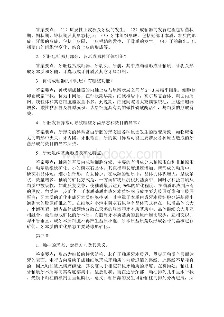 口腔组织病理大题.docx_第2页