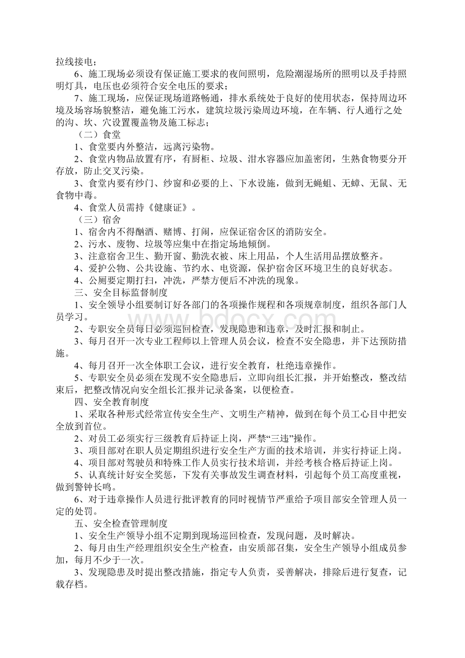 安全质量工作的十九项卡死制度1最新版.docx_第2页