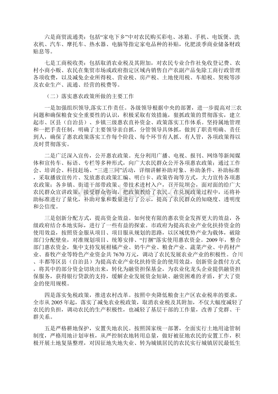 关于全市惠农政策落实情况的调研报告Word文件下载.docx_第2页