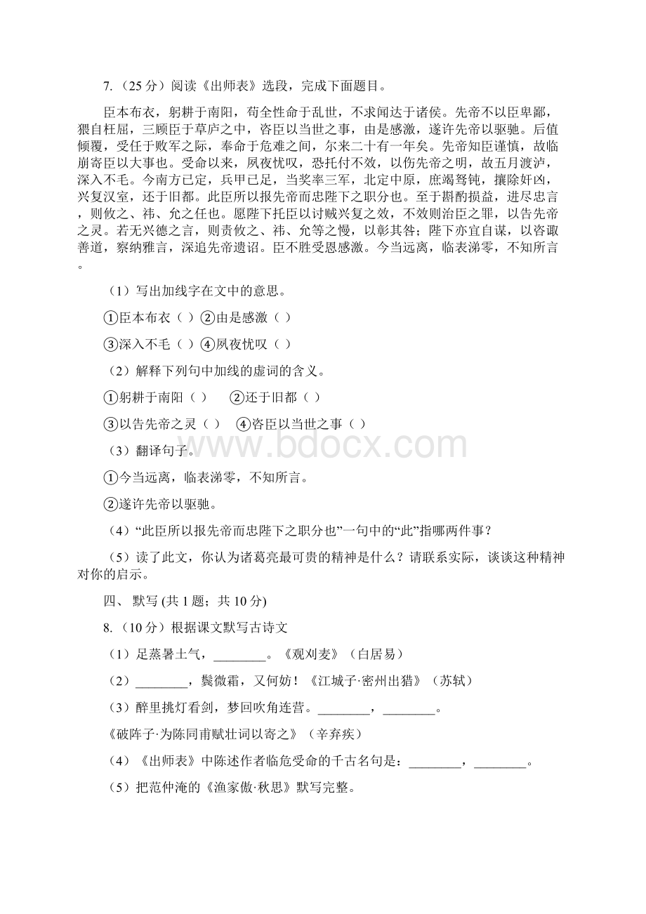 鲁教版届九年级中考模拟一语文试题B卷文档格式.docx_第3页