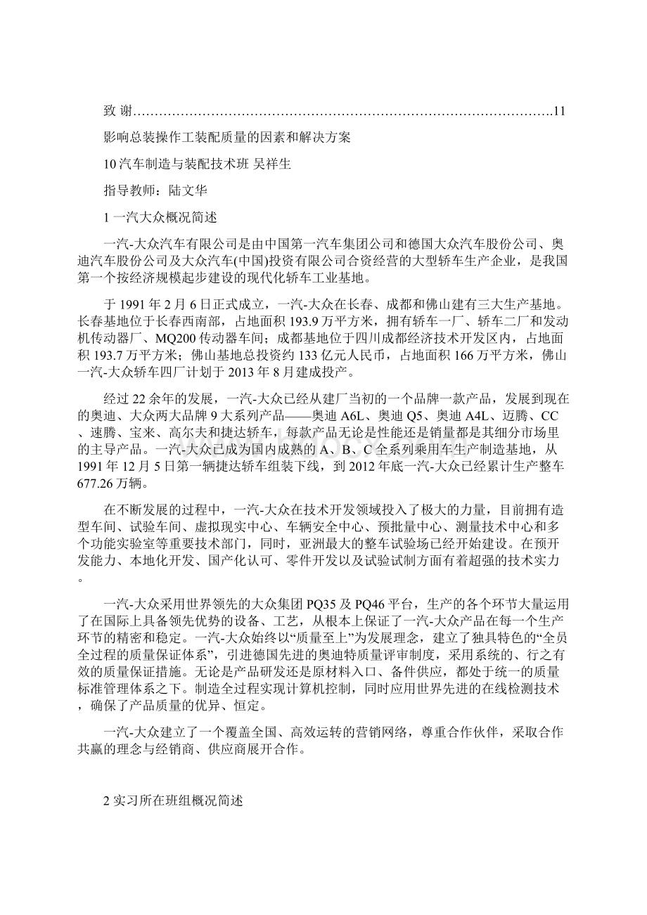 汽车制造与装配技术毕业论文Word文档下载推荐.docx_第2页