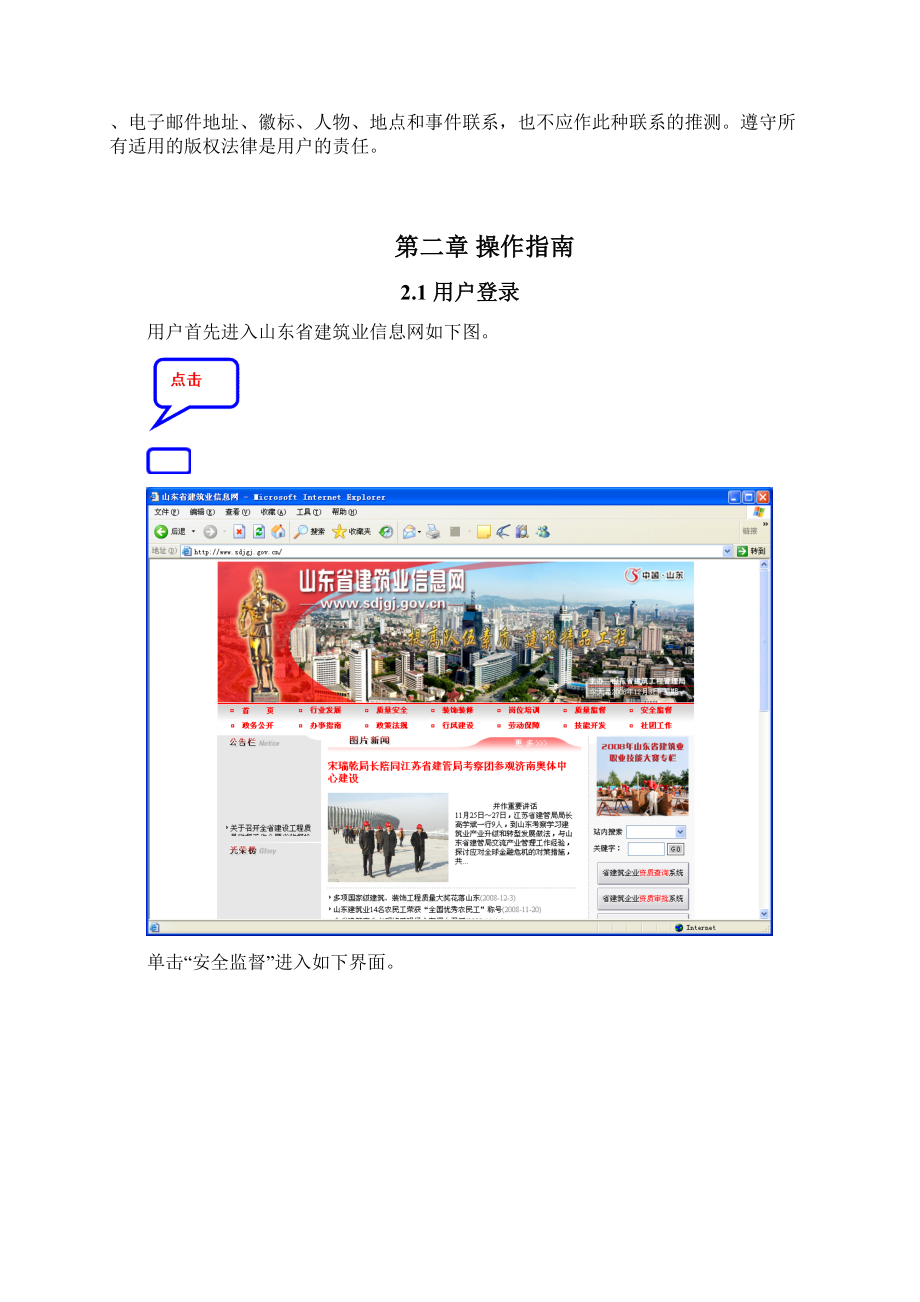 安全监督系统用户手册企业版0113.docx_第2页