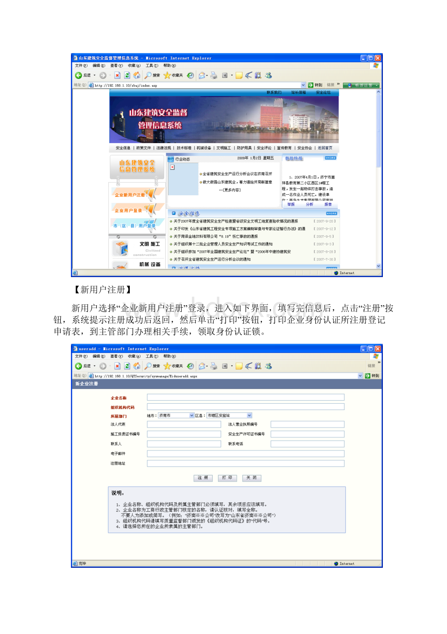 安全监督系统用户手册企业版0113.docx_第3页