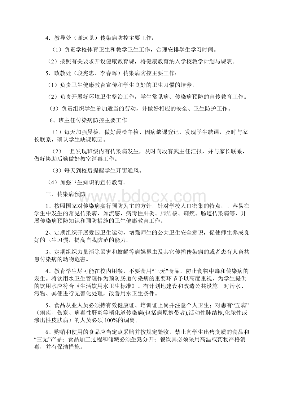 传染病疫情应急预案汇编.docx_第2页