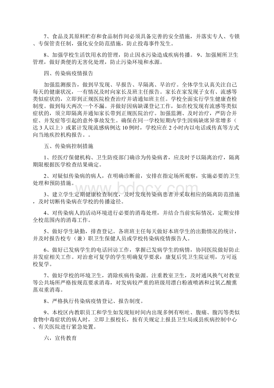 传染病疫情应急预案汇编.docx_第3页