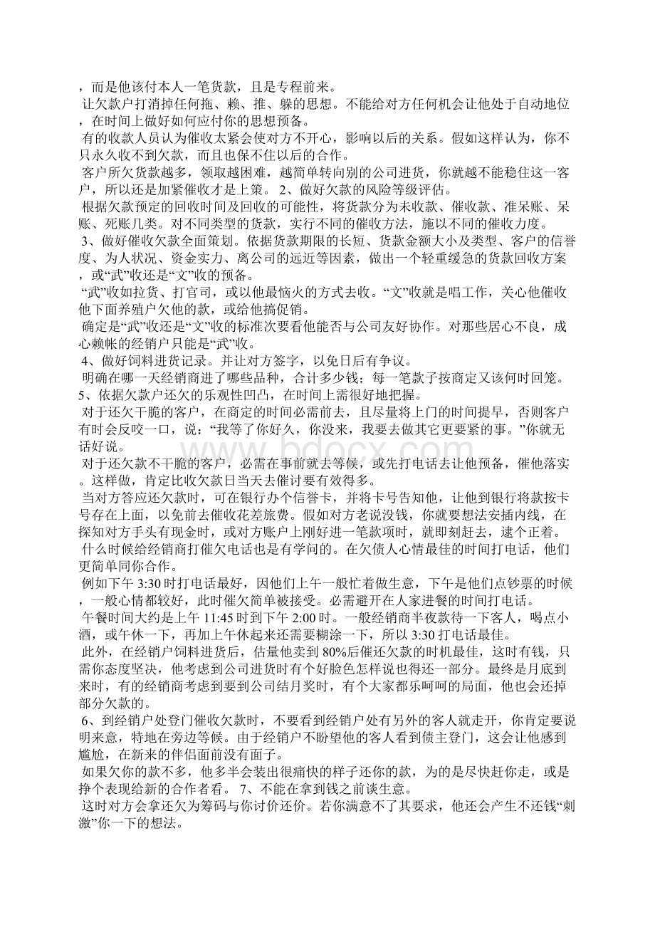 货款没办法收回情况说明Word下载.docx_第2页