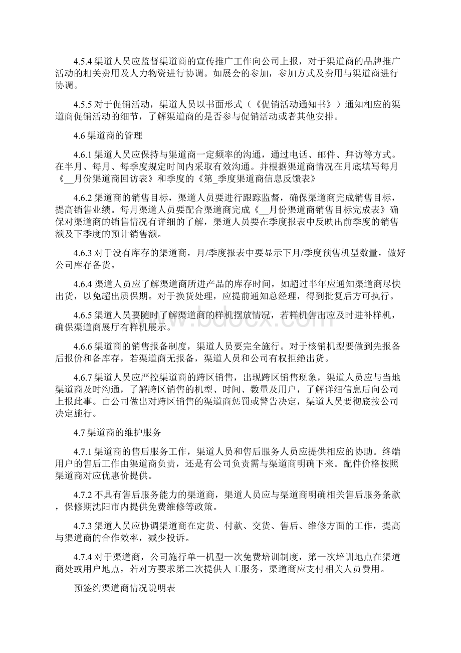 《渠道经销商管理办法》.docx_第3页