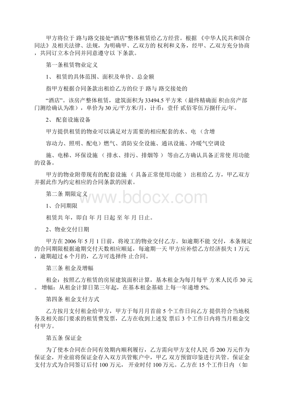 酒店租赁协议书范本Word文档下载推荐.docx_第2页