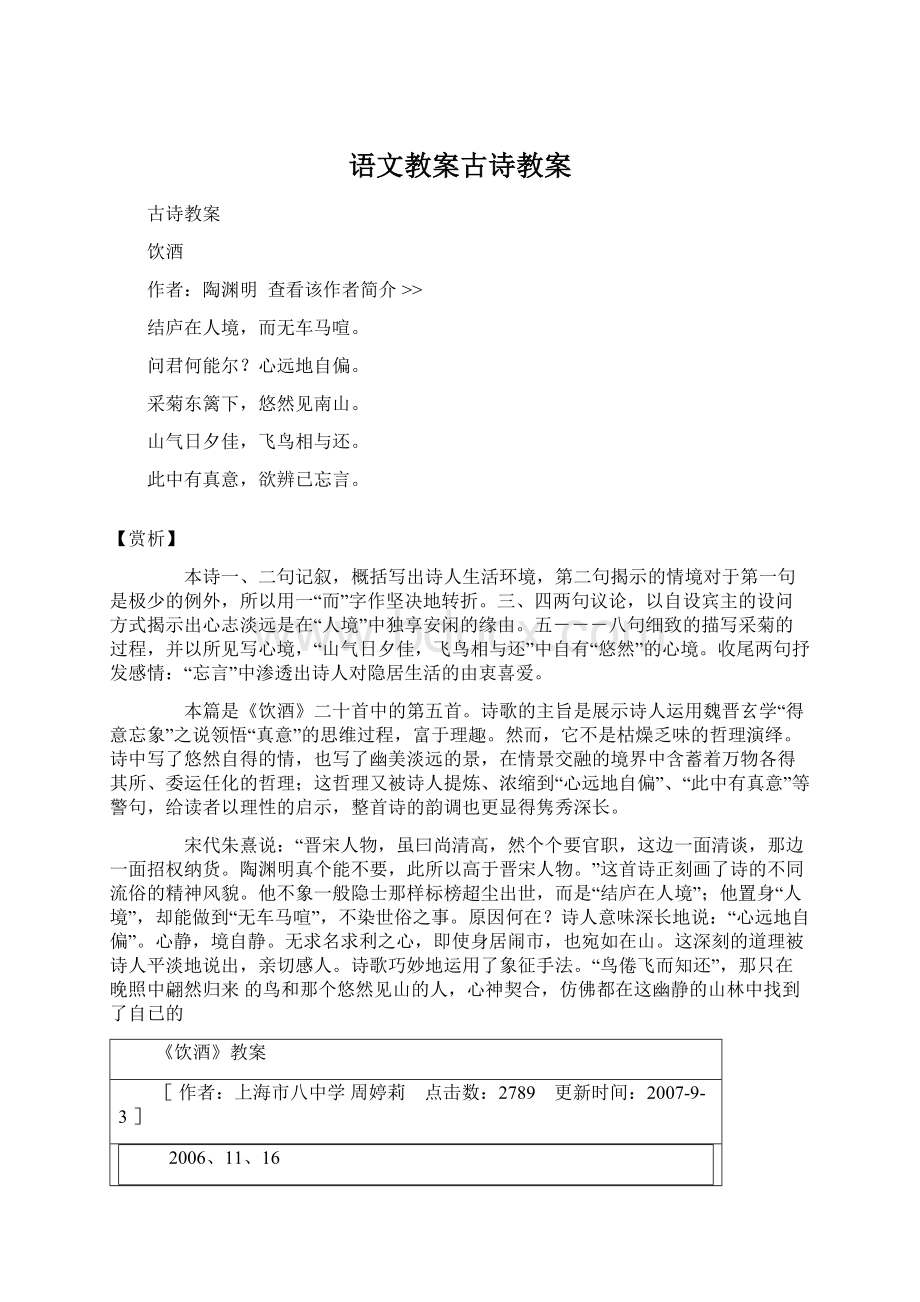 语文教案古诗教案Word文件下载.docx_第1页