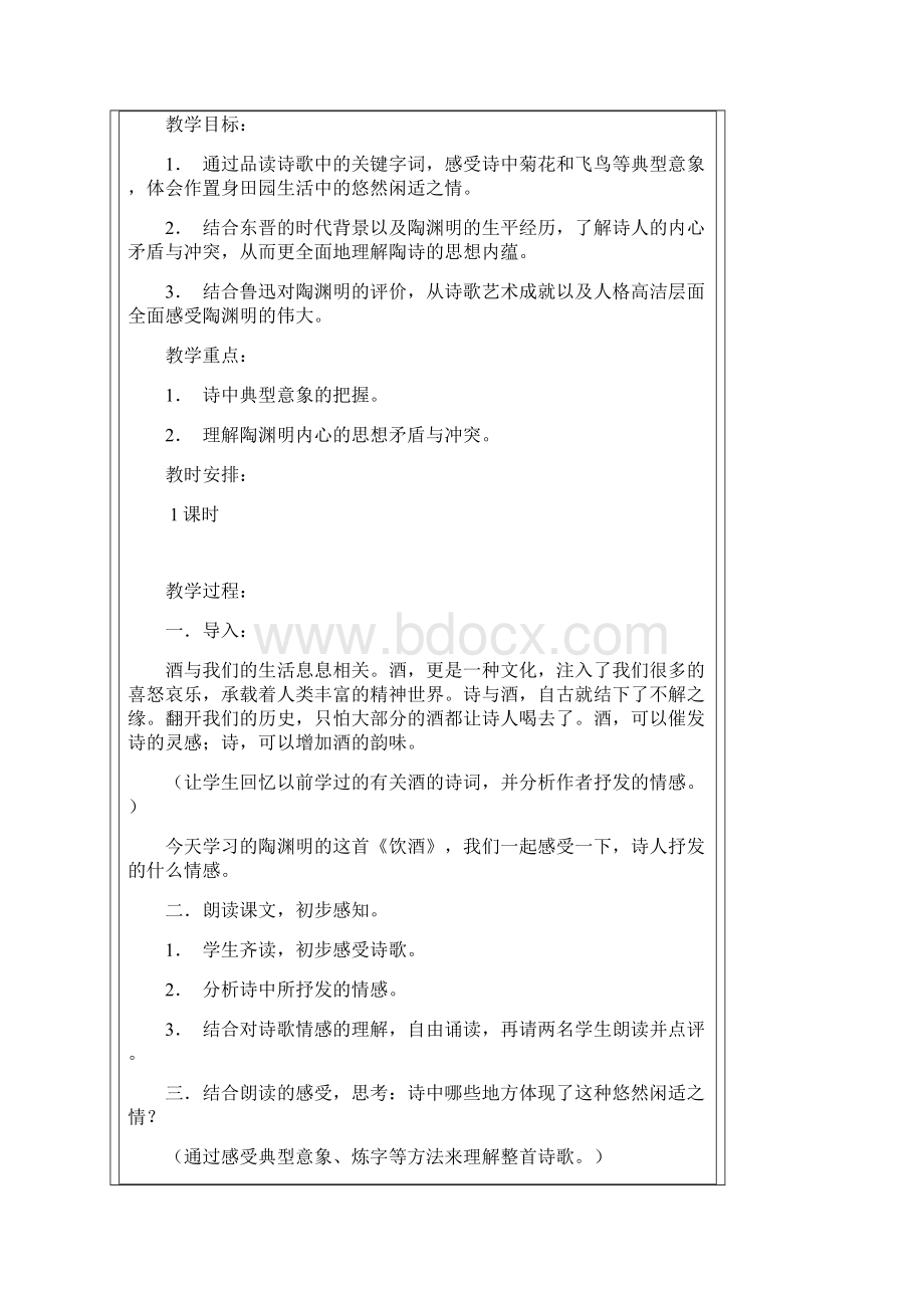 语文教案古诗教案Word文件下载.docx_第2页