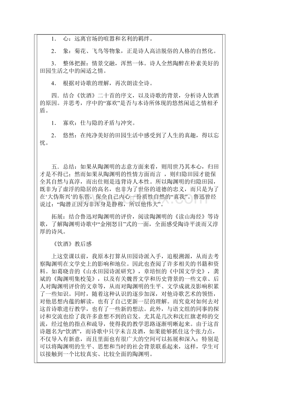 语文教案古诗教案Word文件下载.docx_第3页