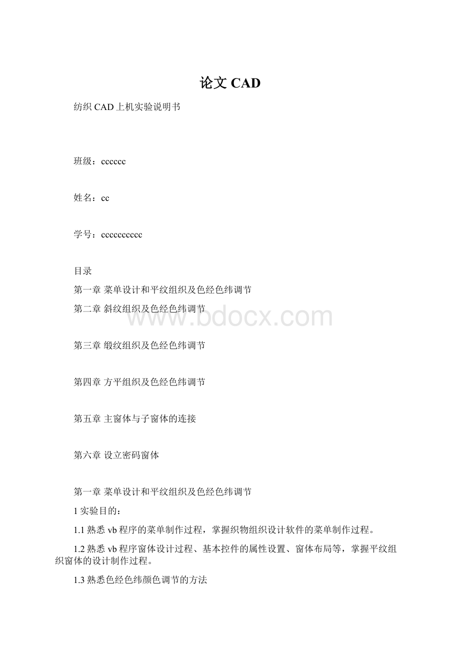 论文CADWord文档下载推荐.docx