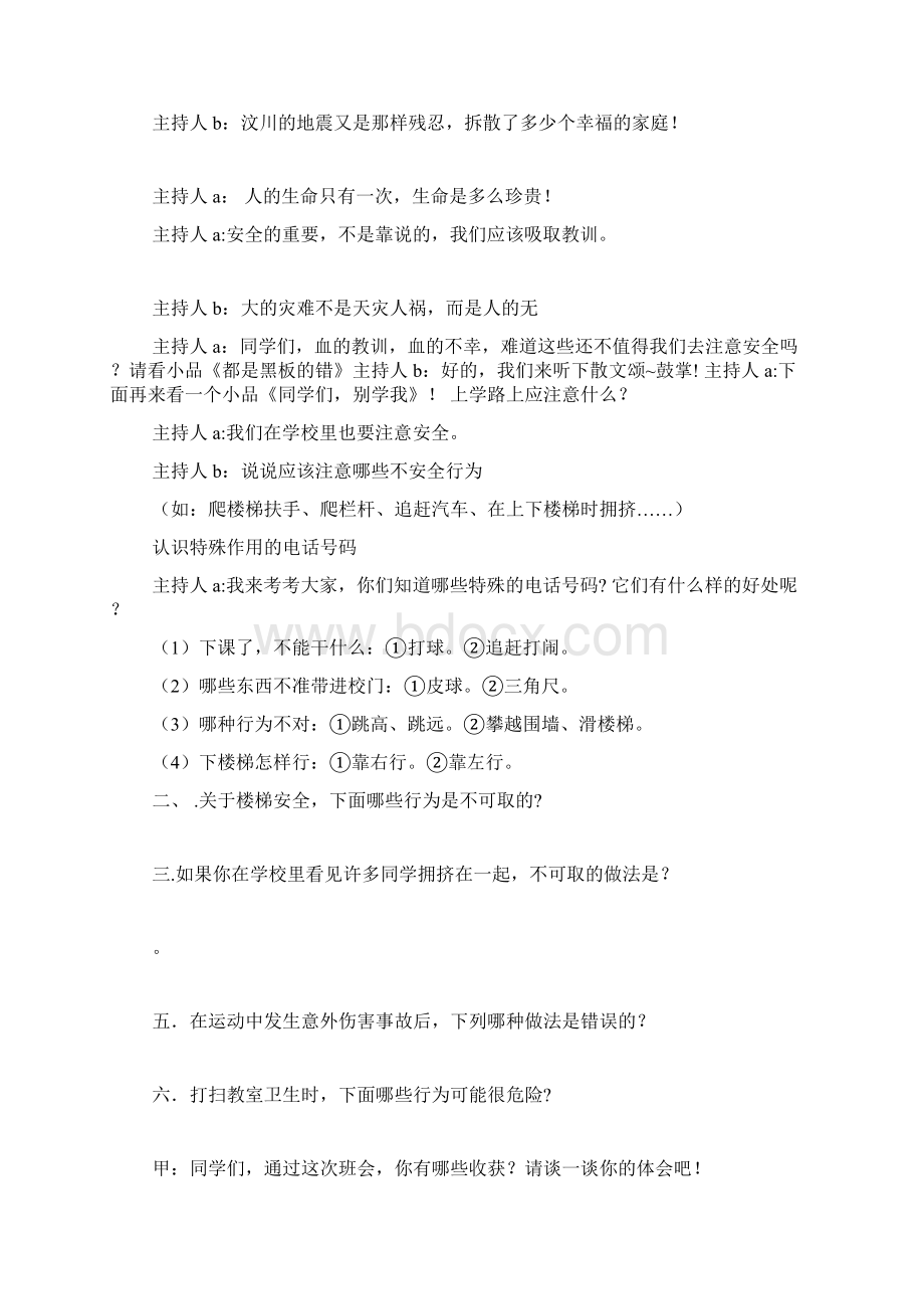 班会课主持人演讲稿共9篇.docx_第2页