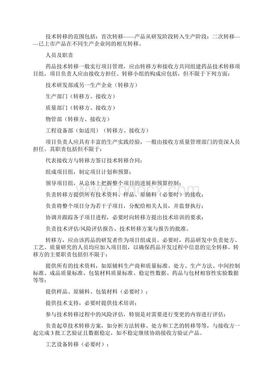 技术转移管理规程.docx_第2页