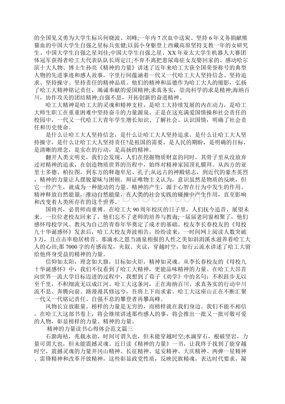 读精神的力量心得体会.docx_第3页