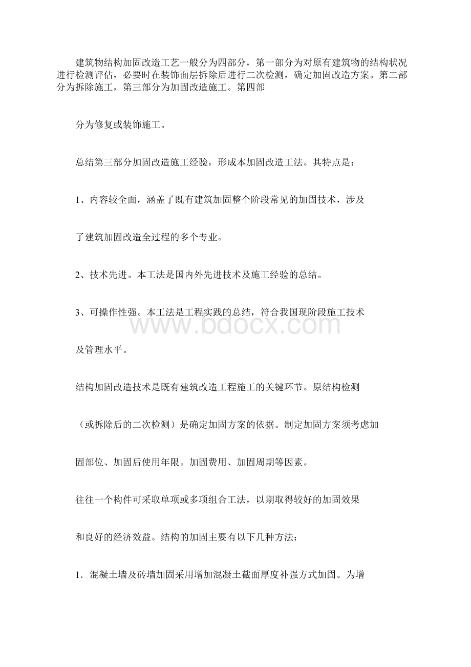 加固施工方案Word格式.docx_第2页