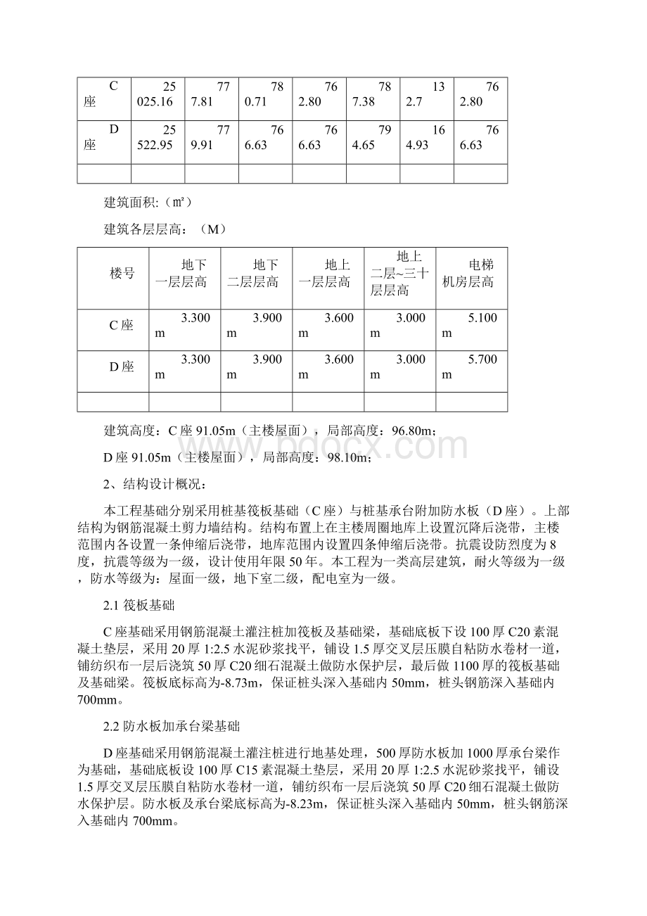 路桥金泽华府二标段项目质量样板实施策划文档格式.docx_第2页