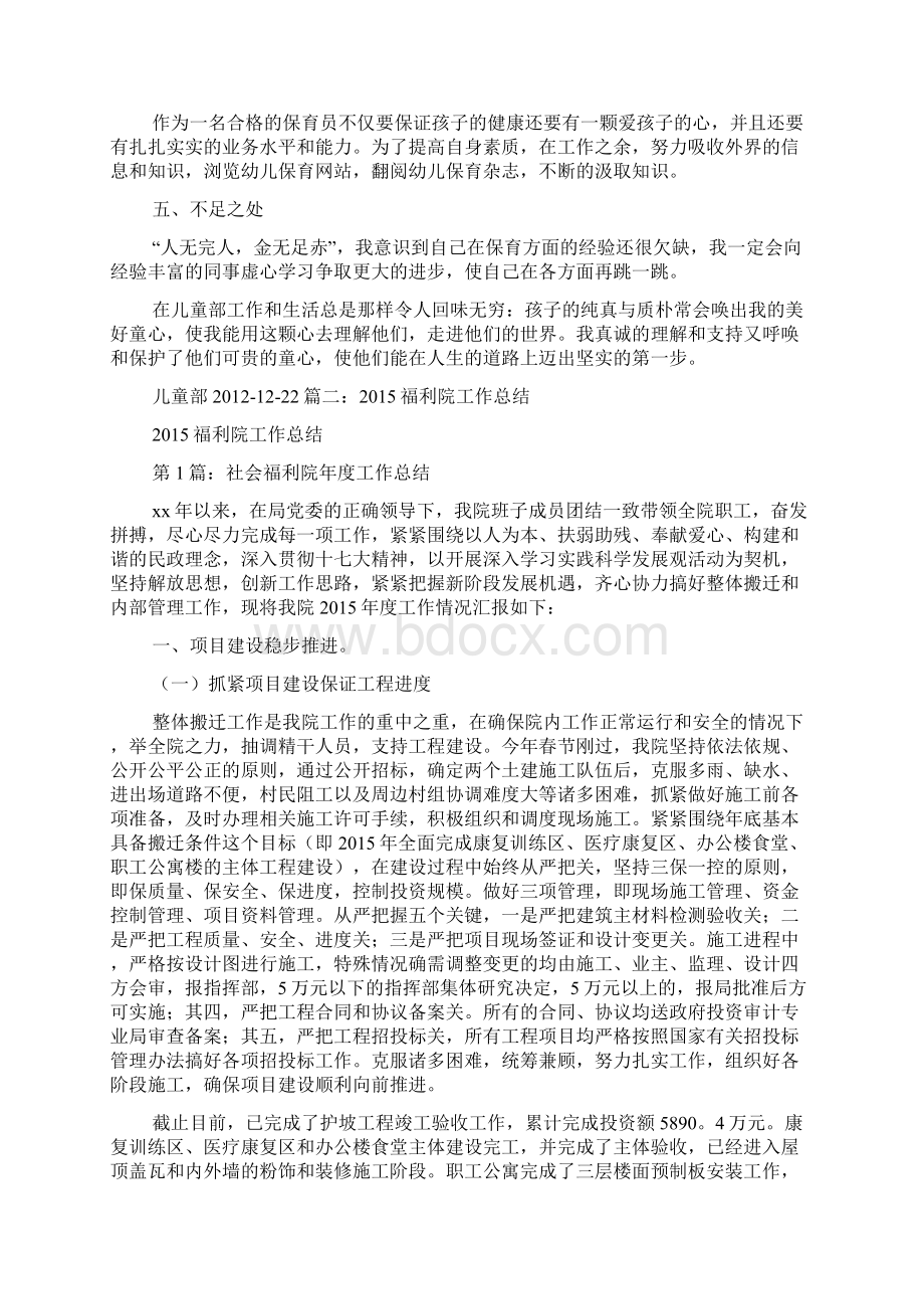 儿童福利院护理员年终总结Word文档下载推荐.docx_第2页