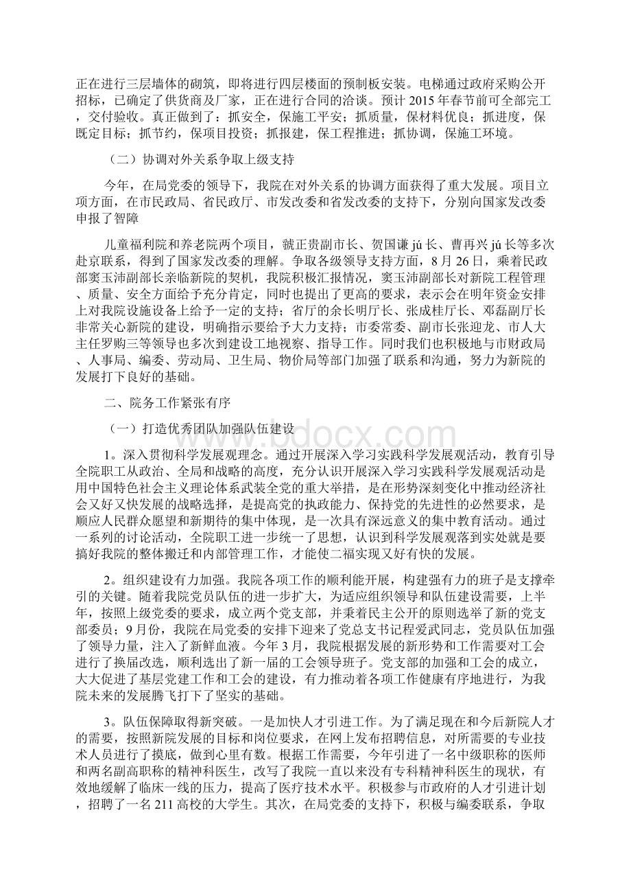 儿童福利院护理员年终总结Word文档下载推荐.docx_第3页