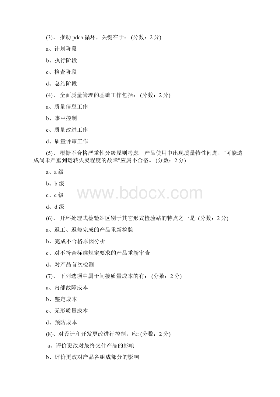 品管员面试技巧.docx_第2页