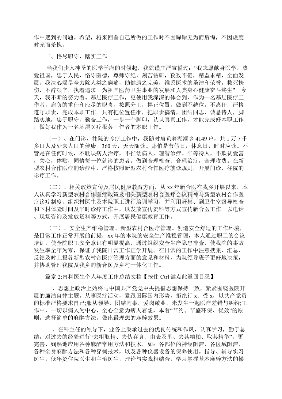 内科医生个人年度工作总结范文3篇.docx_第2页