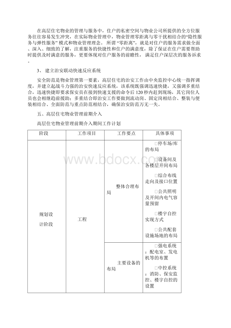 高层住宅物业管理方案DOC 16页.docx_第3页