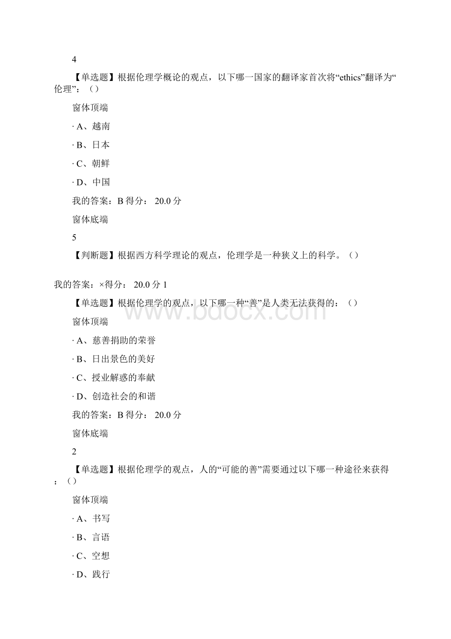 伦理学概论廖申白答案解析.docx_第2页