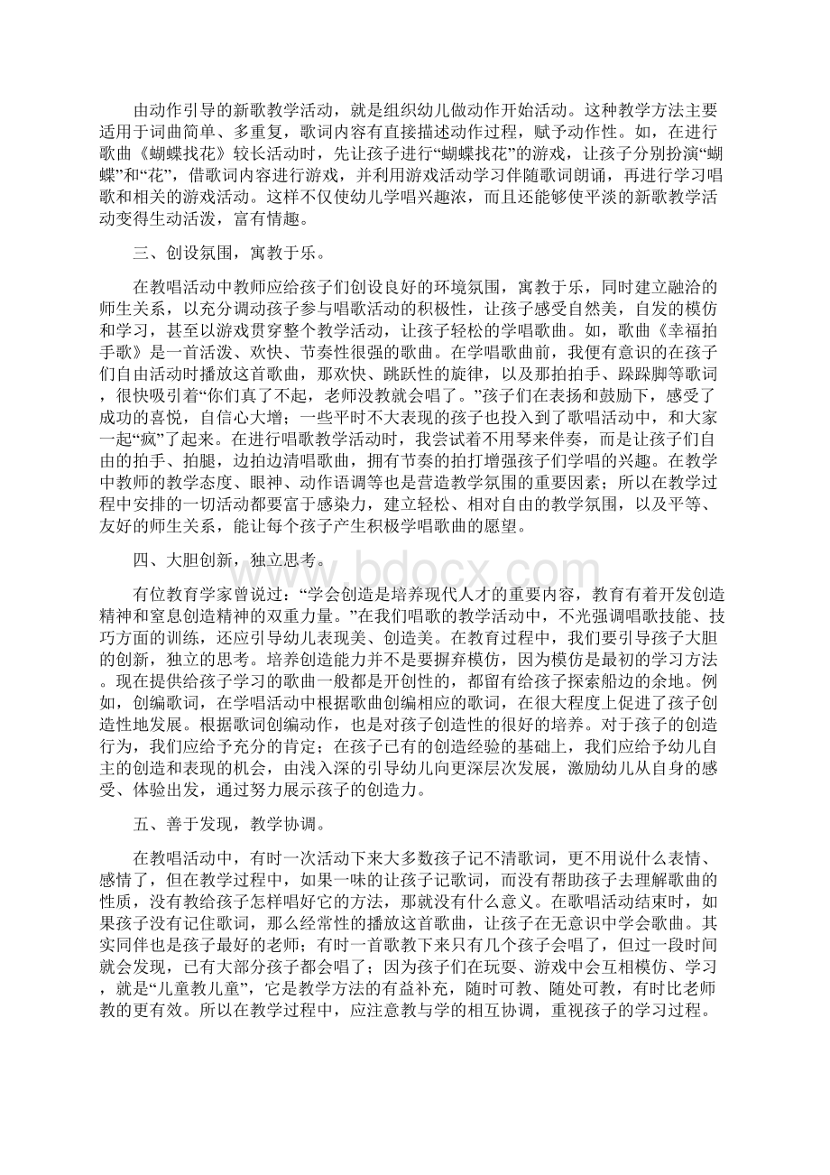 如何进行幼儿园音乐教学活动.docx_第2页