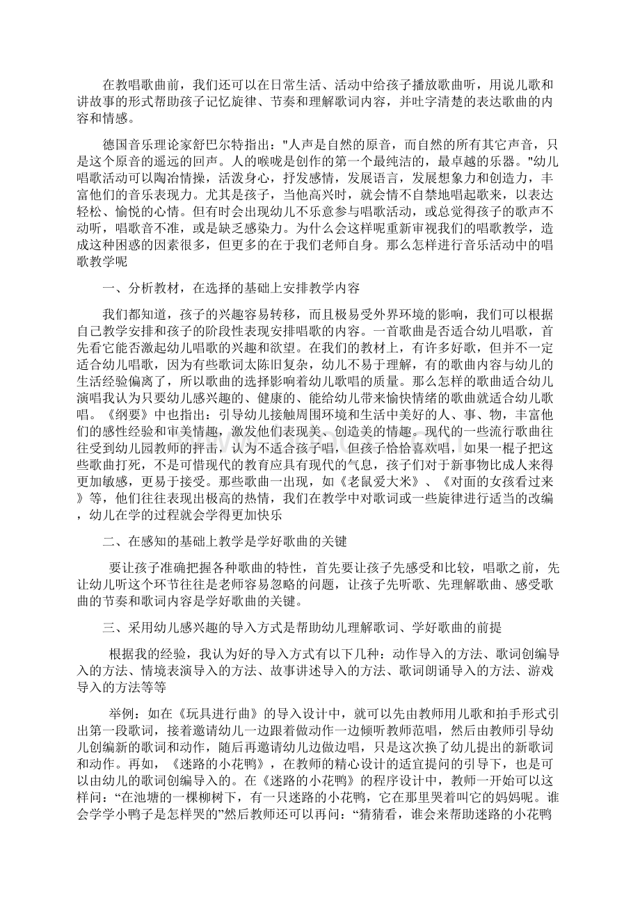 如何进行幼儿园音乐教学活动.docx_第3页