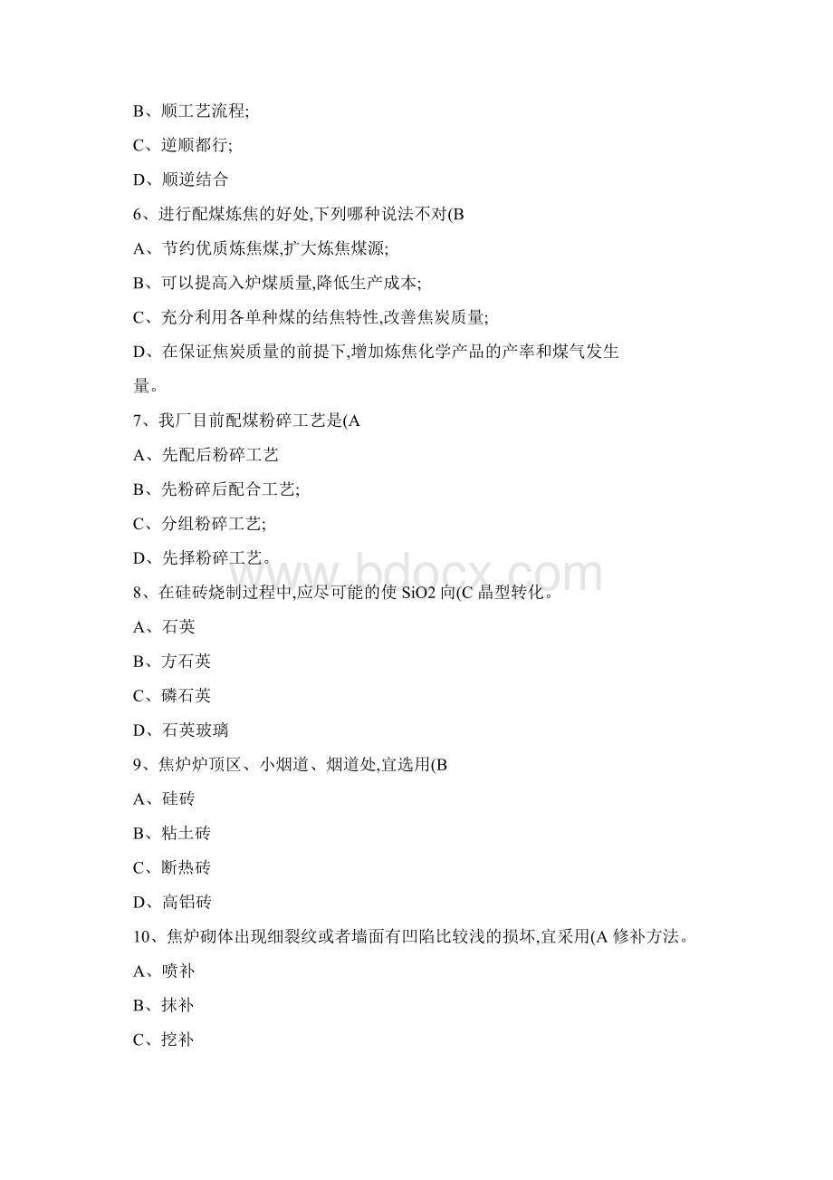 炼焦技师考试题库B卷.docx_第2页