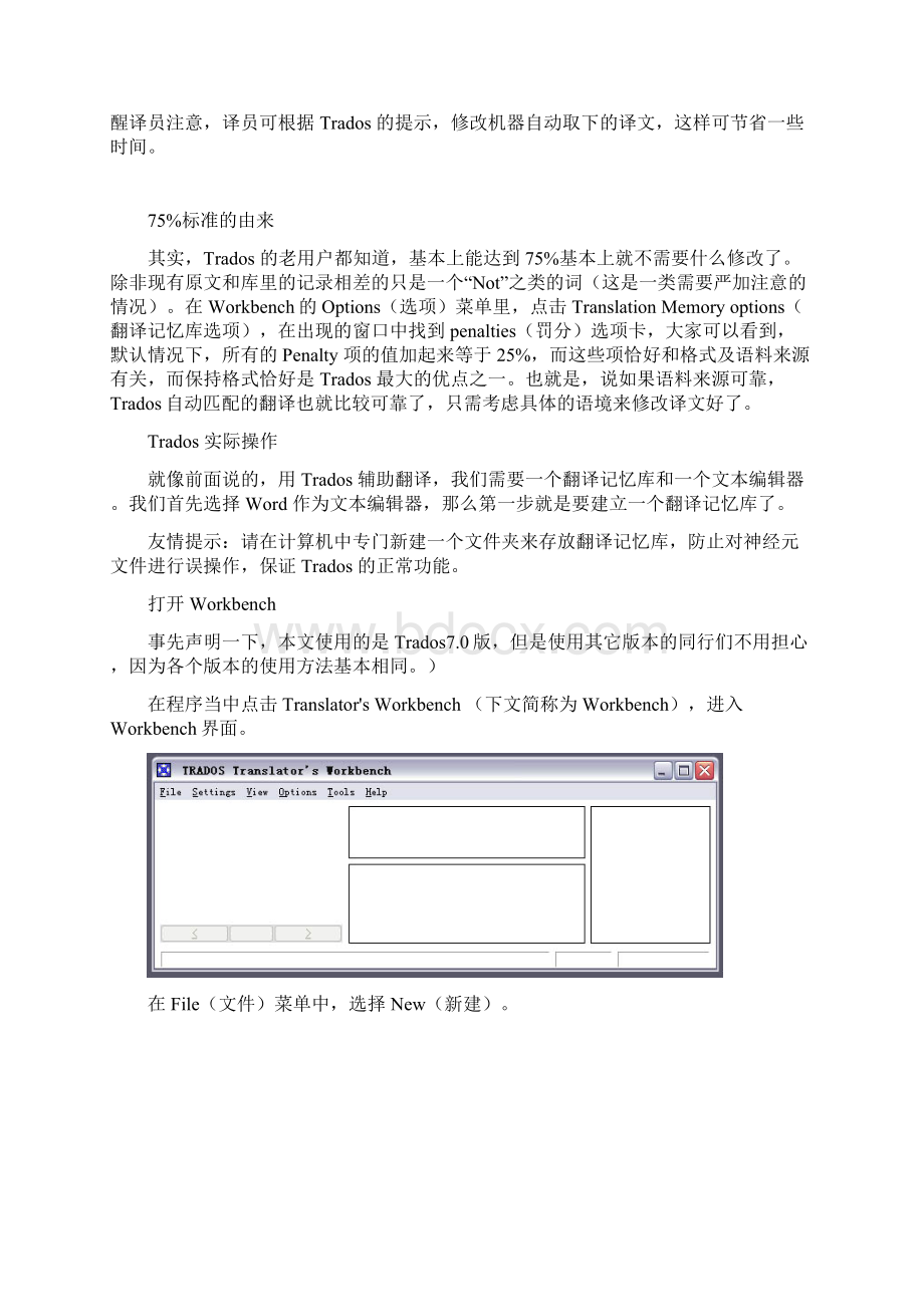 Trados 教程1.docx_第2页