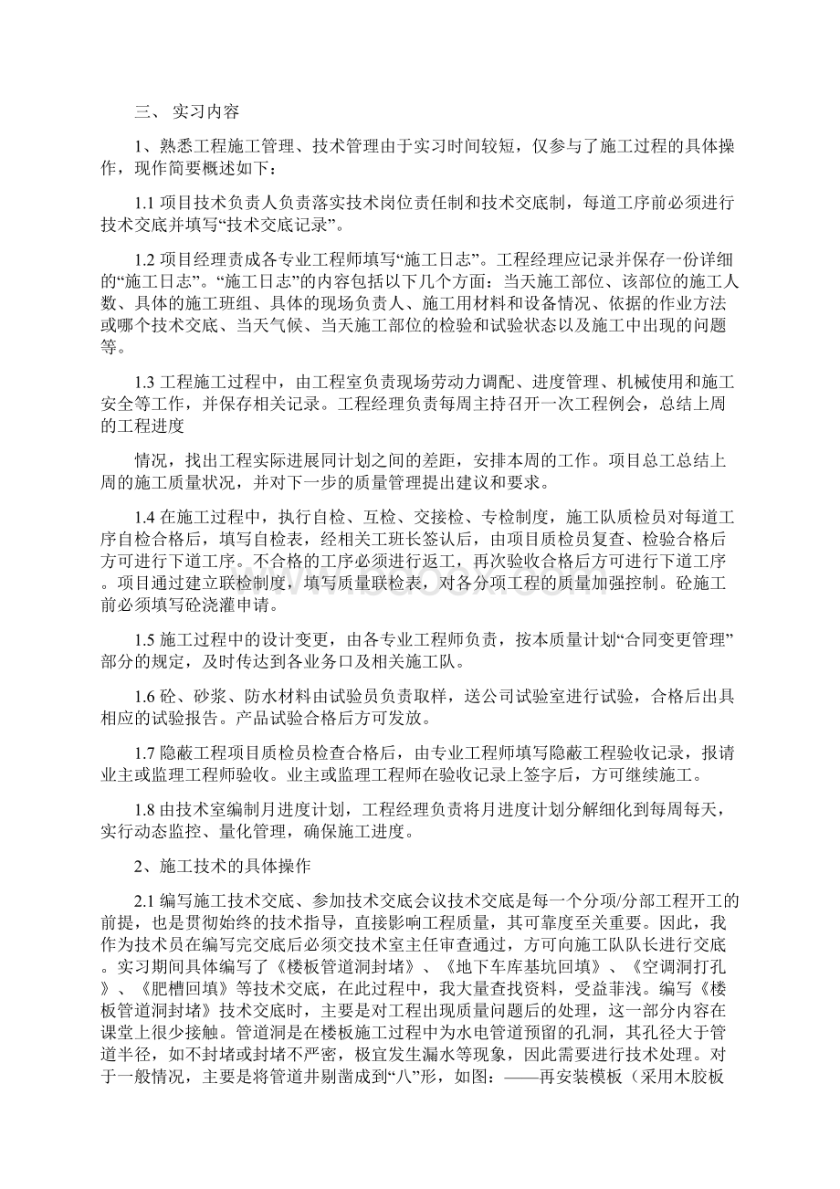 建筑施工实习报告Word文件下载.docx_第2页