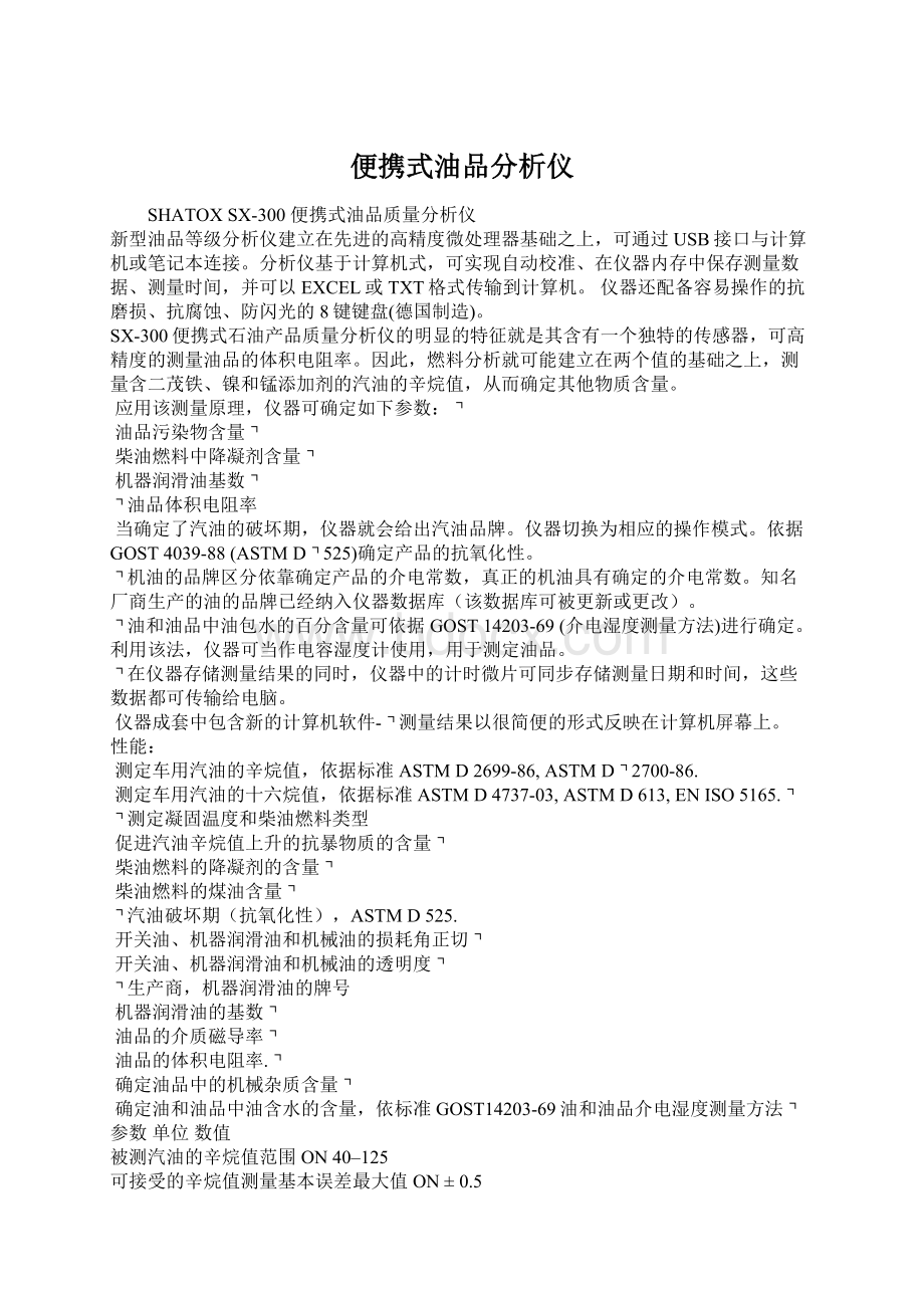 便携式油品分析仪.docx_第1页