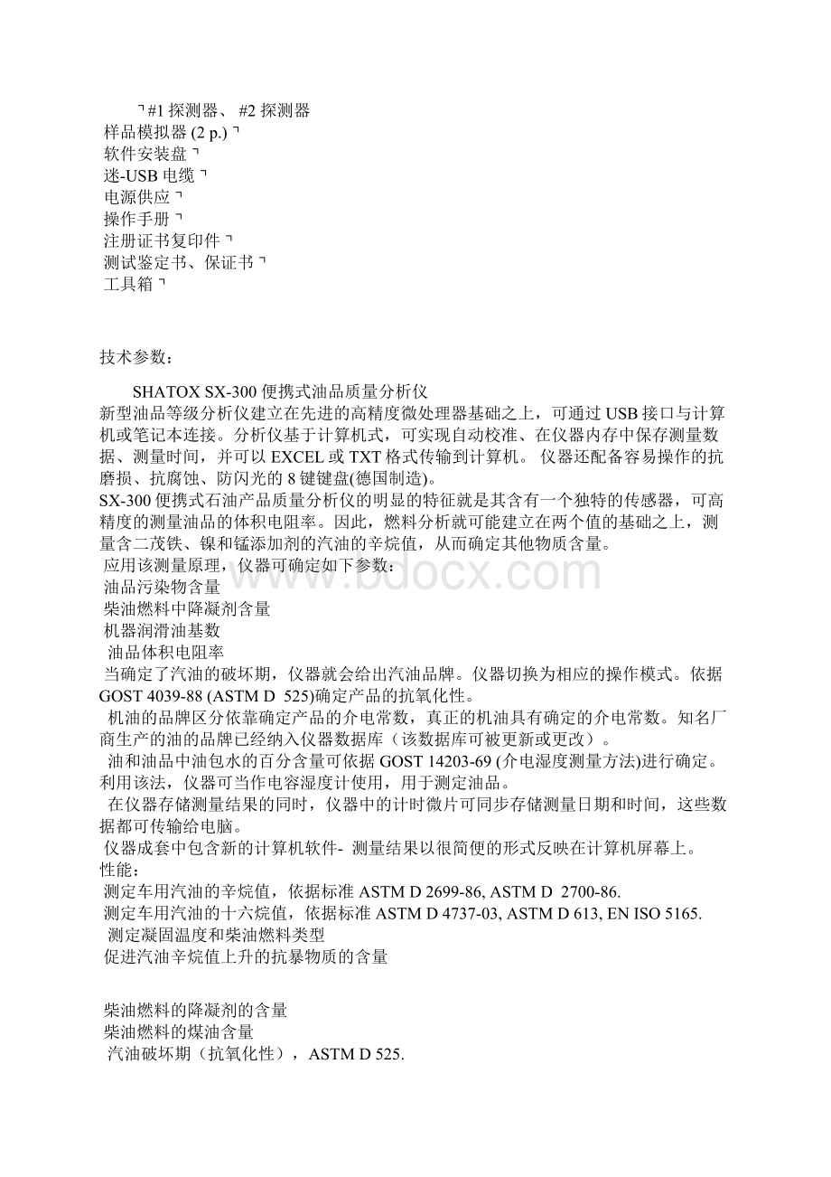 便携式油品分析仪.docx_第3页