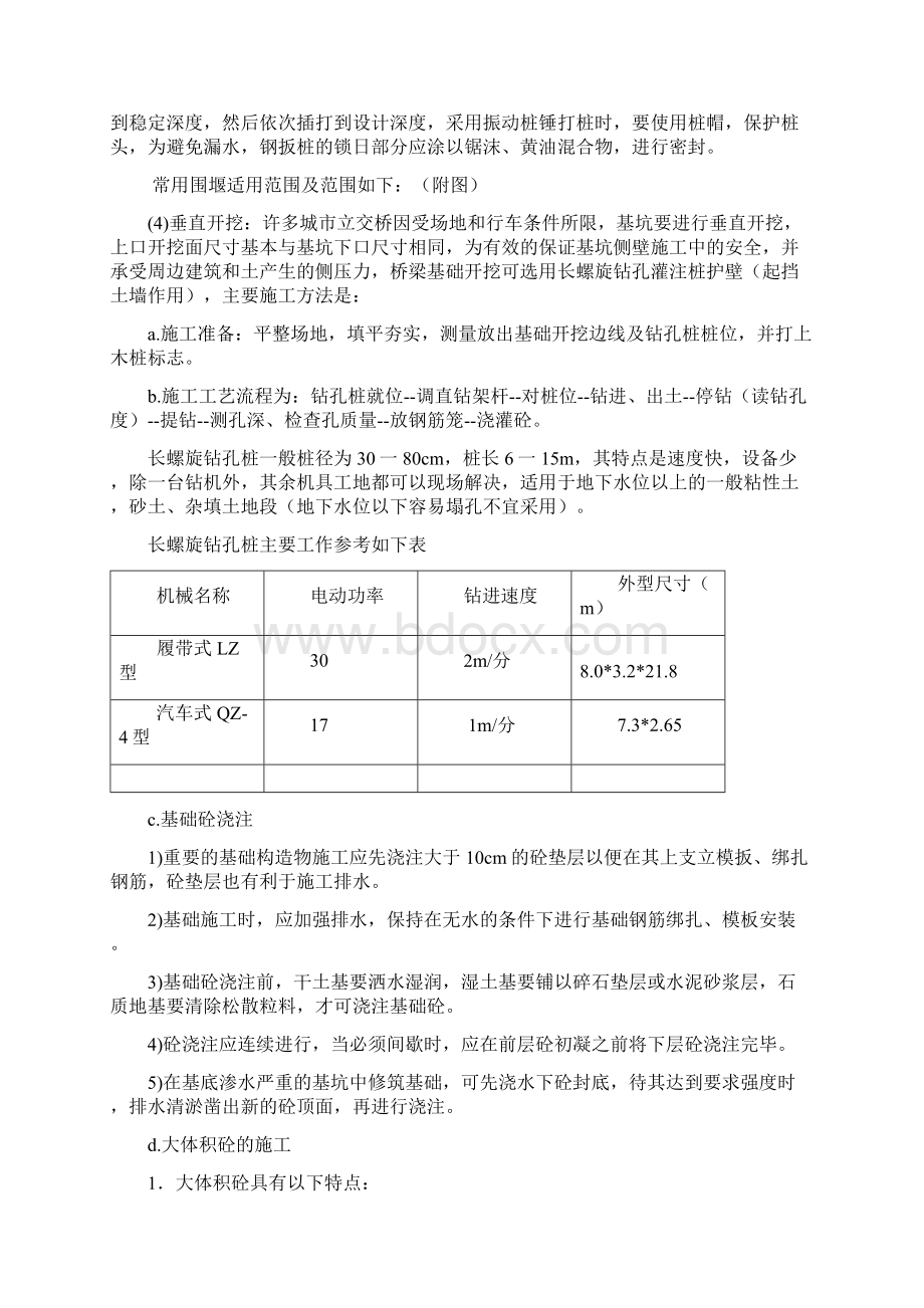 桥梁施工方法大全.docx_第3页