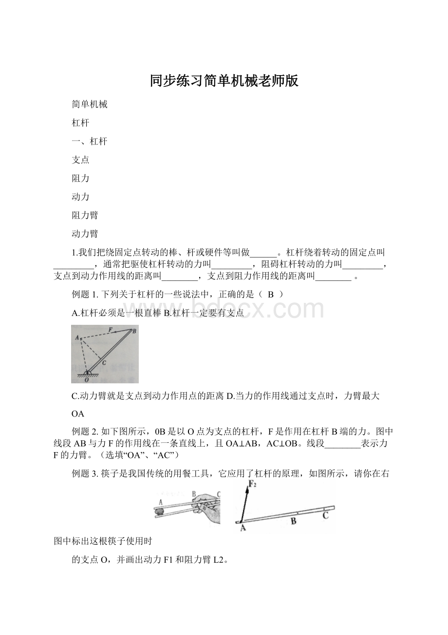 同步练习简单机械老师版.docx_第1页