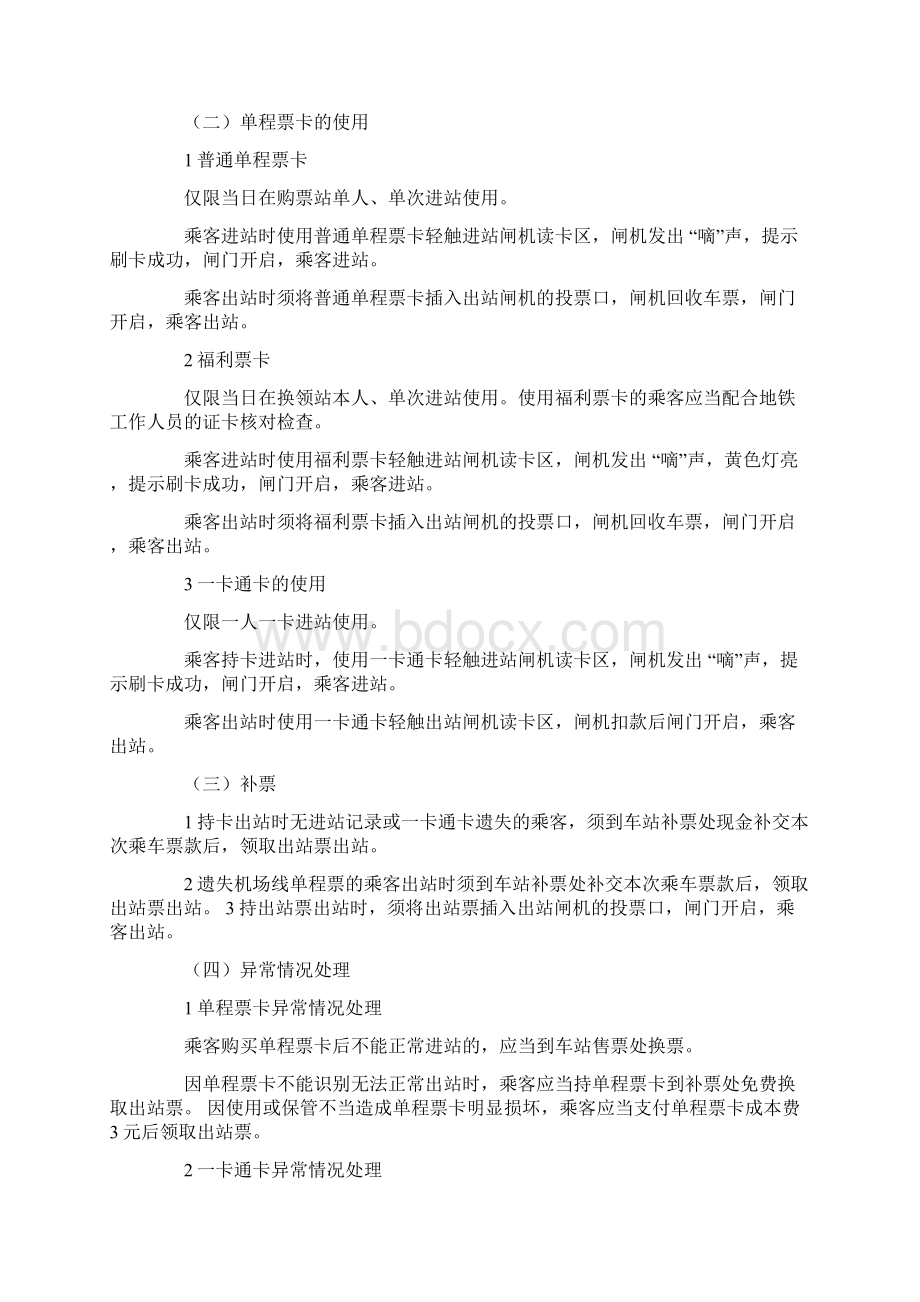 地铁顶岗实习总结.docx_第3页