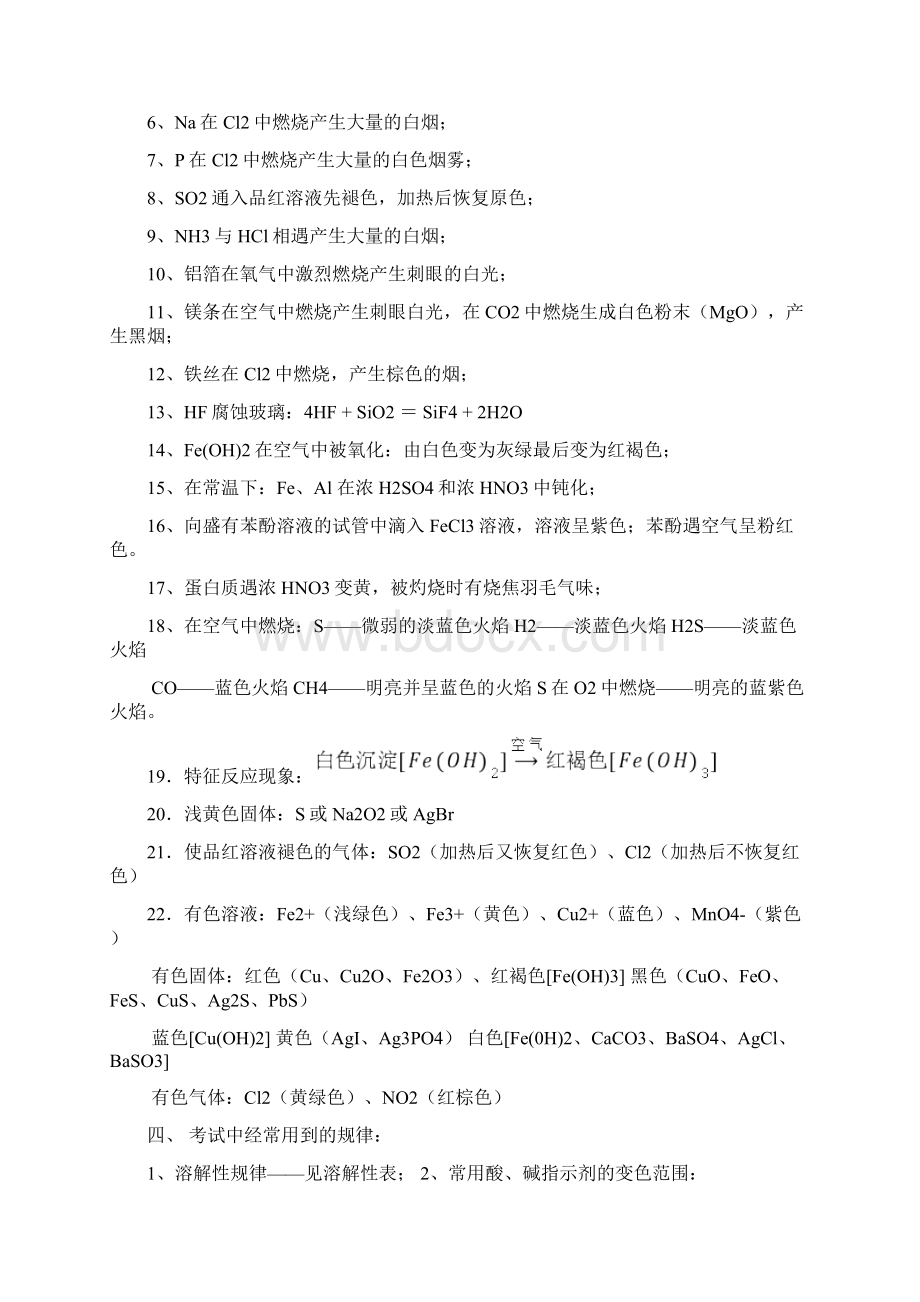 化学高考常考知识点归纳与总结.docx_第3页