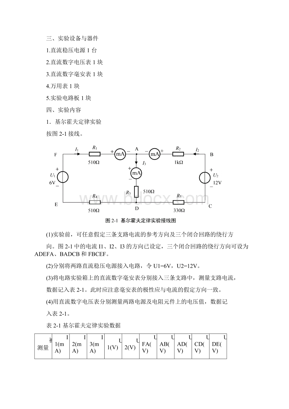 实验二基尔霍夫定律和叠加原理的验证实验报告答案之欧阳史创编.docx_第2页