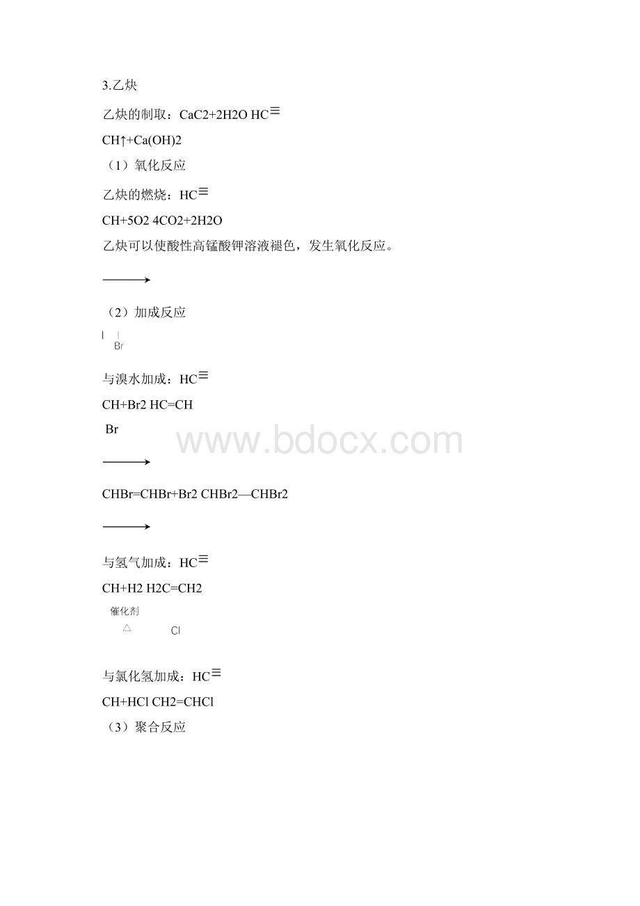 完美版高中有机化学方程式总结Word格式.docx_第3页