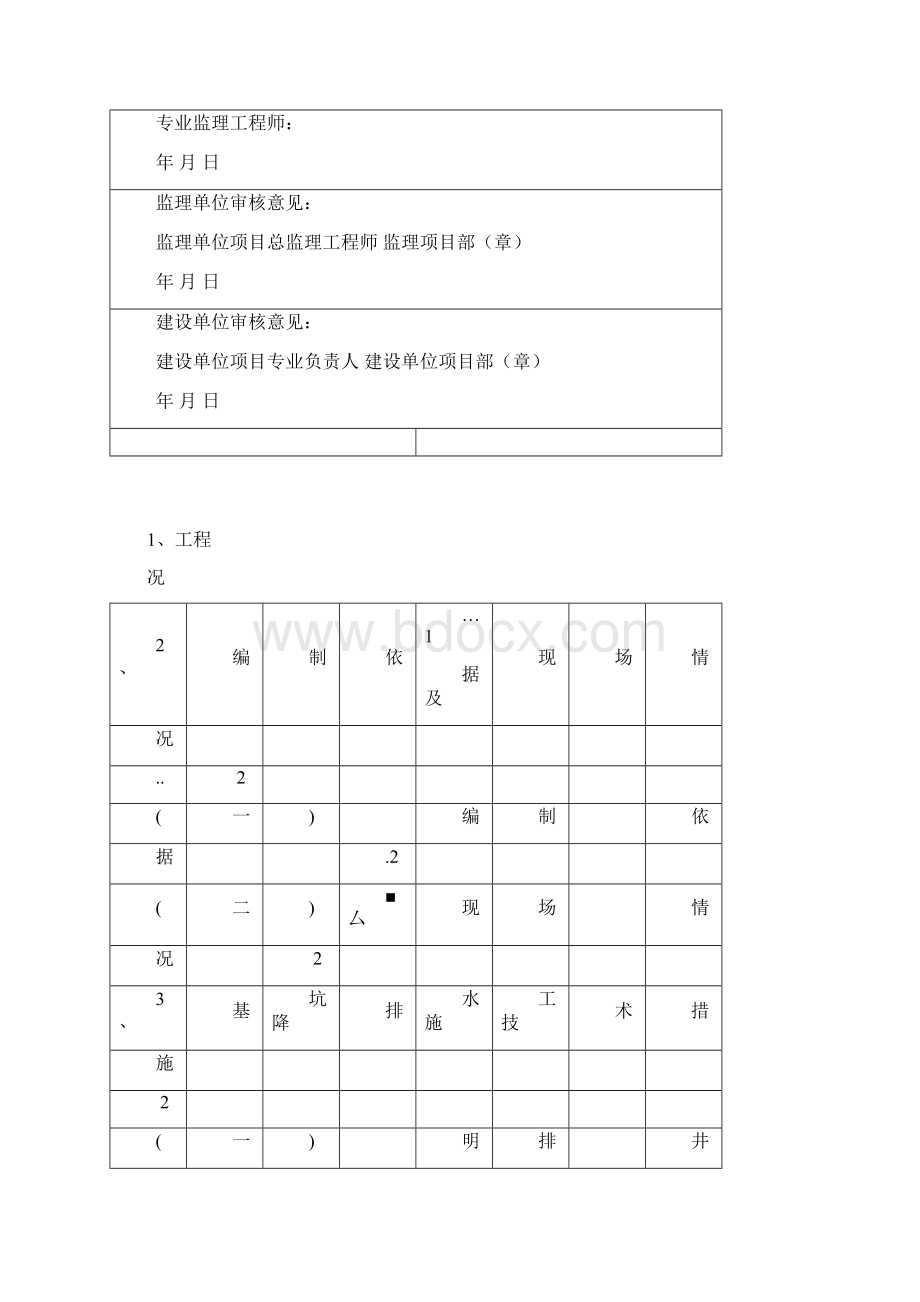 基坑降排水方案72283.docx_第2页