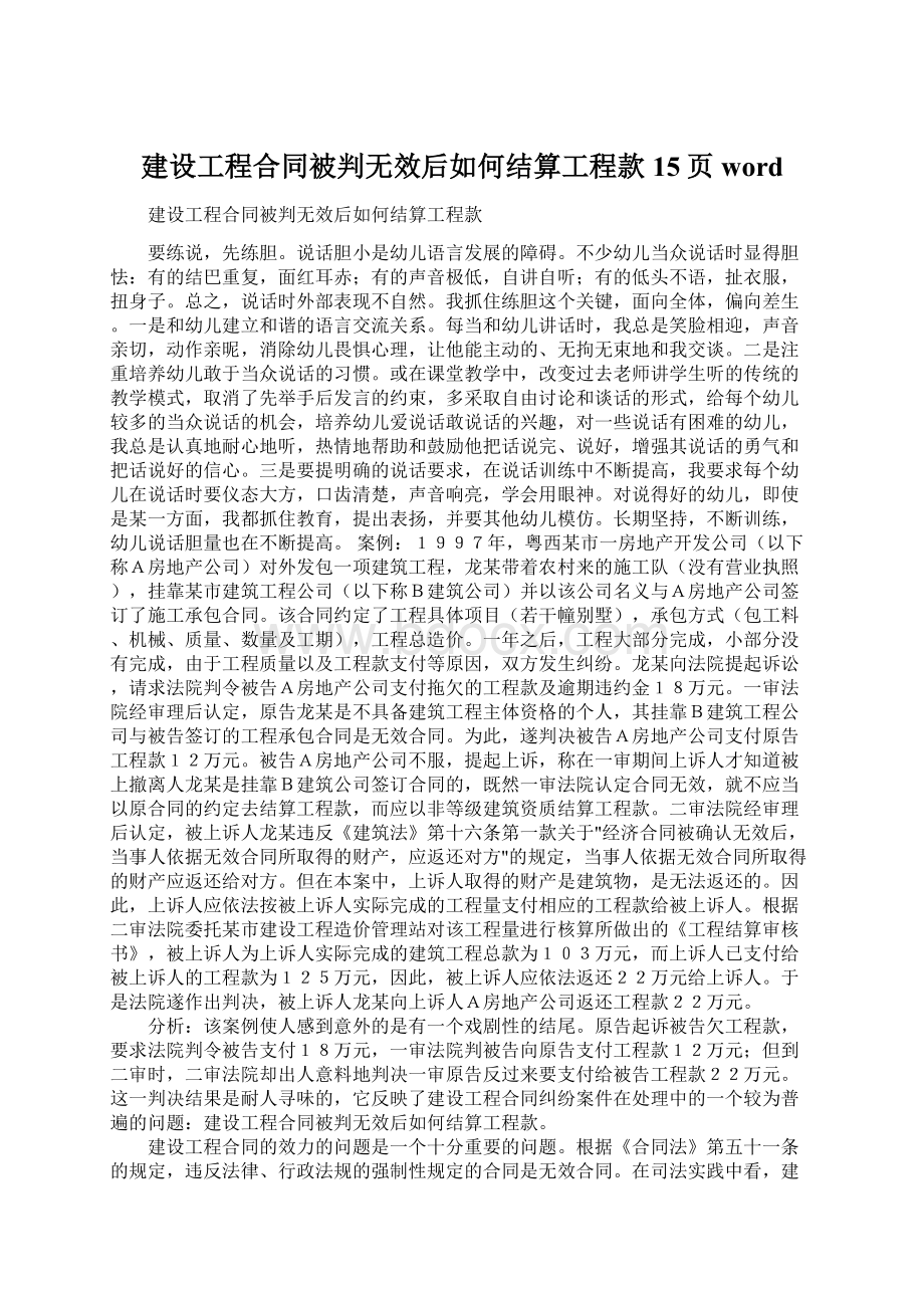 建设工程合同被判无效后如何结算工程款15页word.docx