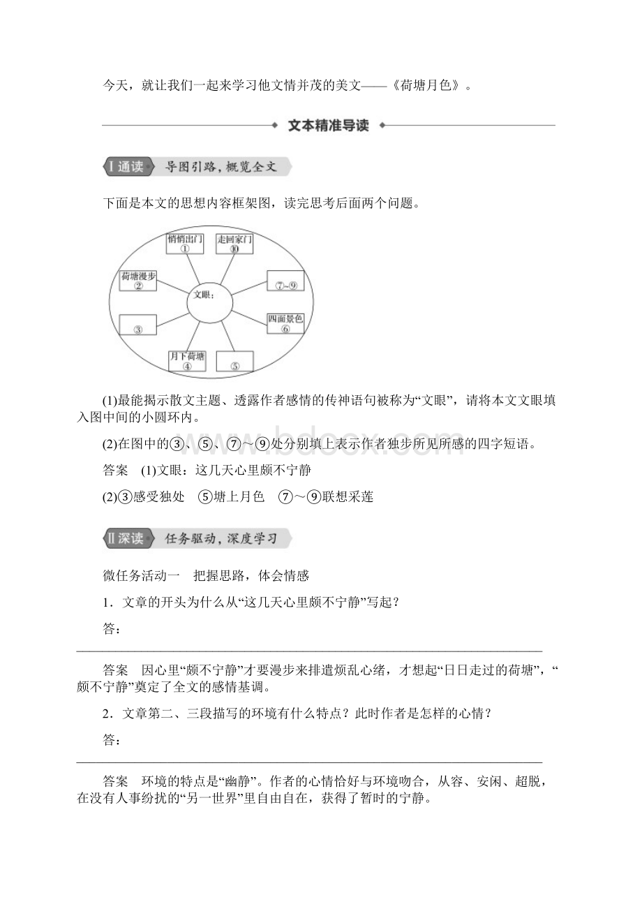 人教版高中语文必修二文档第一单元 第1课荷塘月色 Word版含答案.docx_第2页