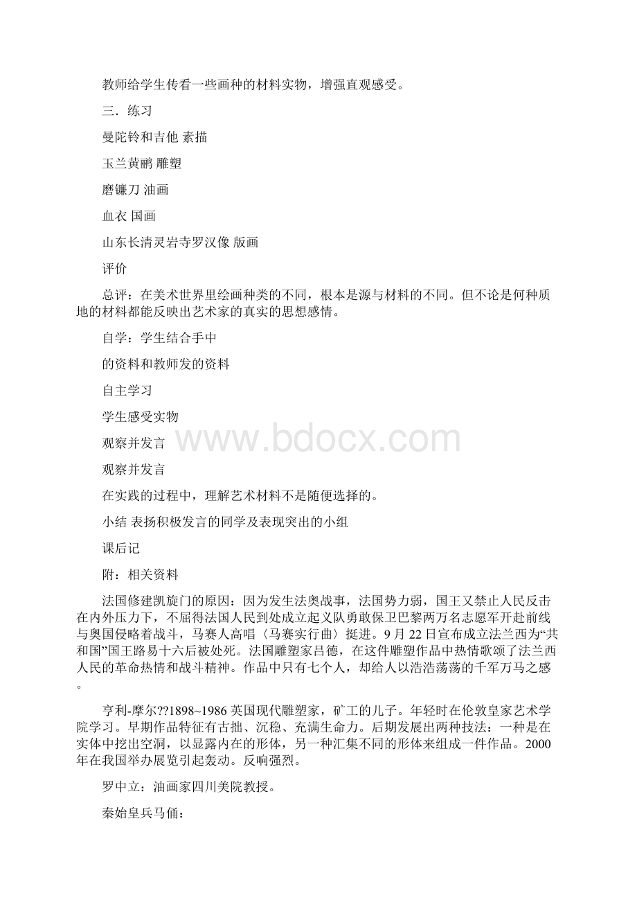 七年级上册美术教案格式五篇.docx_第3页