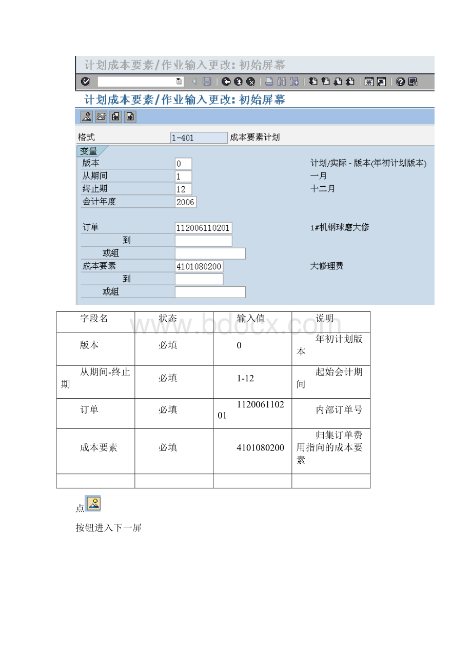 COIO003 大修项目计划操作手册文档格式.docx_第3页