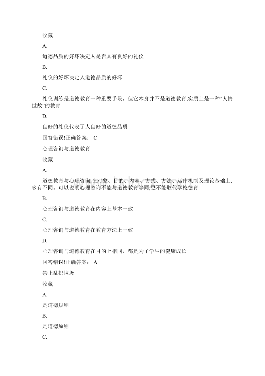 德育教育考试题库及答案.docx_第3页