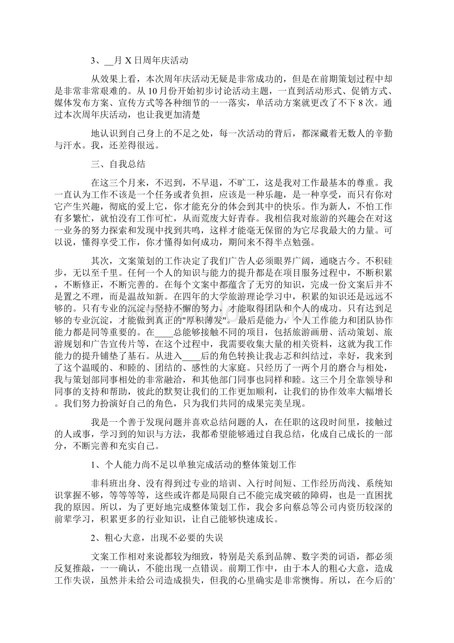 关于转正述职报告三篇.docx_第2页